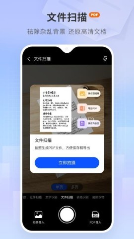 小白扫描王