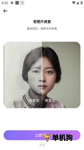 画质修复管家