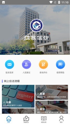 江苏手机信访