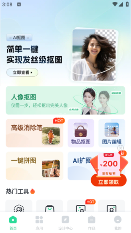 迅捷抠图 迅捷抠图