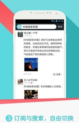 微博订阅 微博订阅
