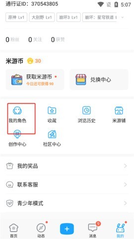 米游社app旧版 第1张图