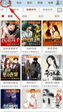 昊昊听书app 第1张图