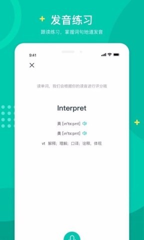 立刻说app