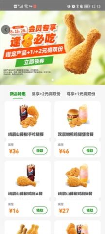 德克士点餐