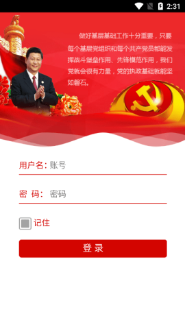 安康党建