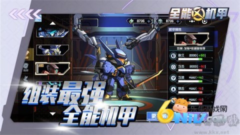 全能机甲单机版