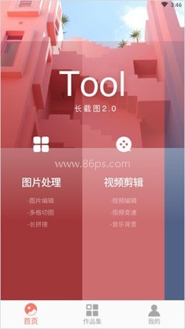 picsew长截图 第1张图