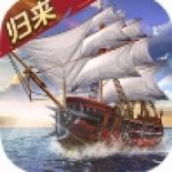 航海与家园归来