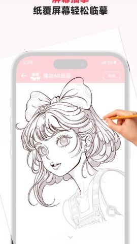 描迹AR绘画