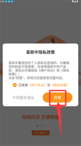 喜郎中中医平台 第1张图