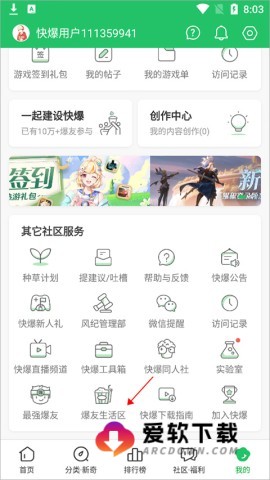 好游好爆app 第17张图