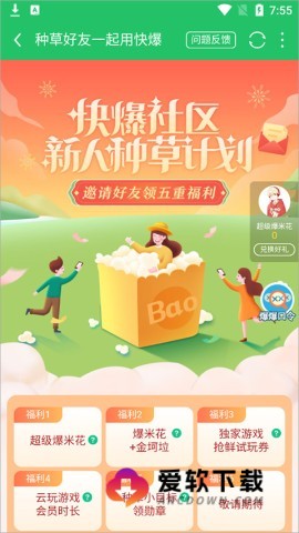好游好爆app 第13张图