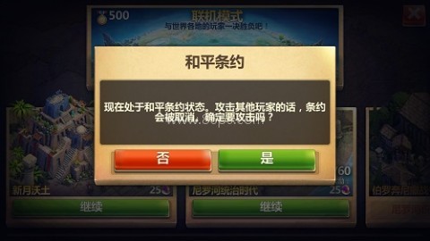 战争与文明oppo版 第7张图