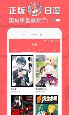 网易漫画平台