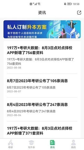 点对点择校