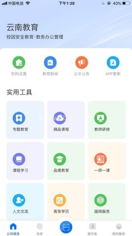 云南教育云