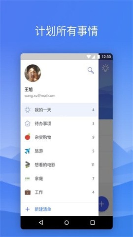 微软待办（To Do）
