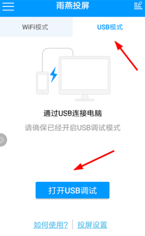 雨燕投屏手机客户端 第2张图