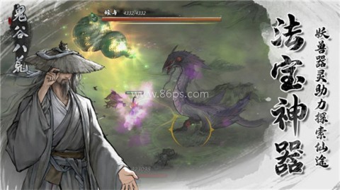 龙鬼谷八荒