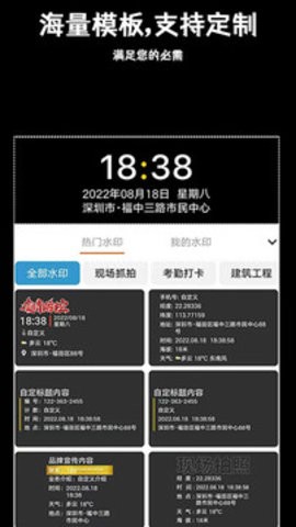 准点水印打卡相机 第1张图