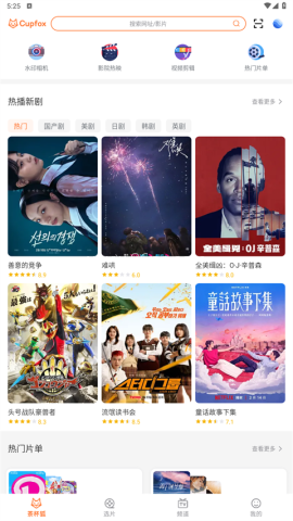 茶杯狐追剧app 第1张图