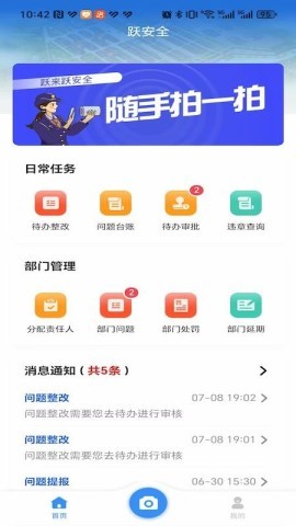 跃进安全智慧管理信息平台 第2张图