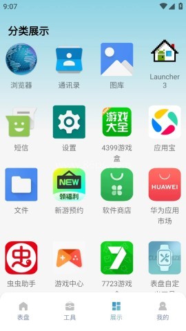表盘自定义工具箱
