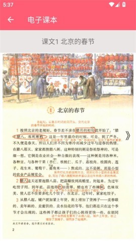 六年级下册语文助手