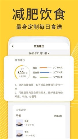 课程与食物参考 蜗牛减肥健身 第3张图