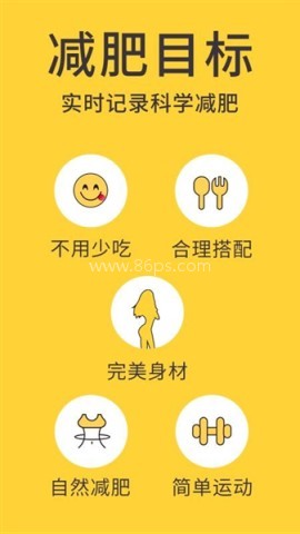 饮食与运动记录 蜗牛减肥健身 第1张图