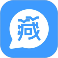 藏语翻译