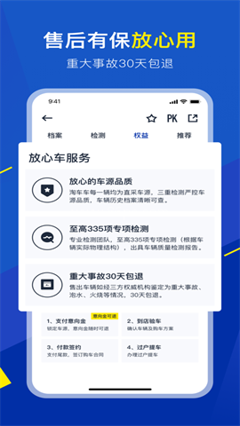 淘车二手车