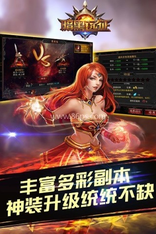 暗黑远征下载