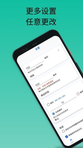 香蕉自动点击器