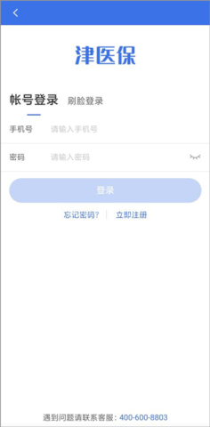 津医保手机 第4张图