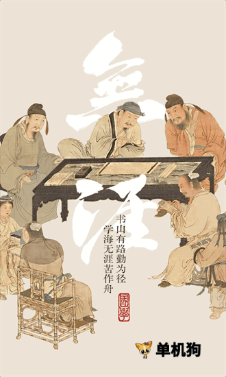无涯国学 无涯国学
