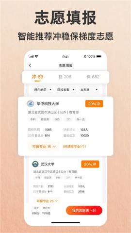 志愿填报助手