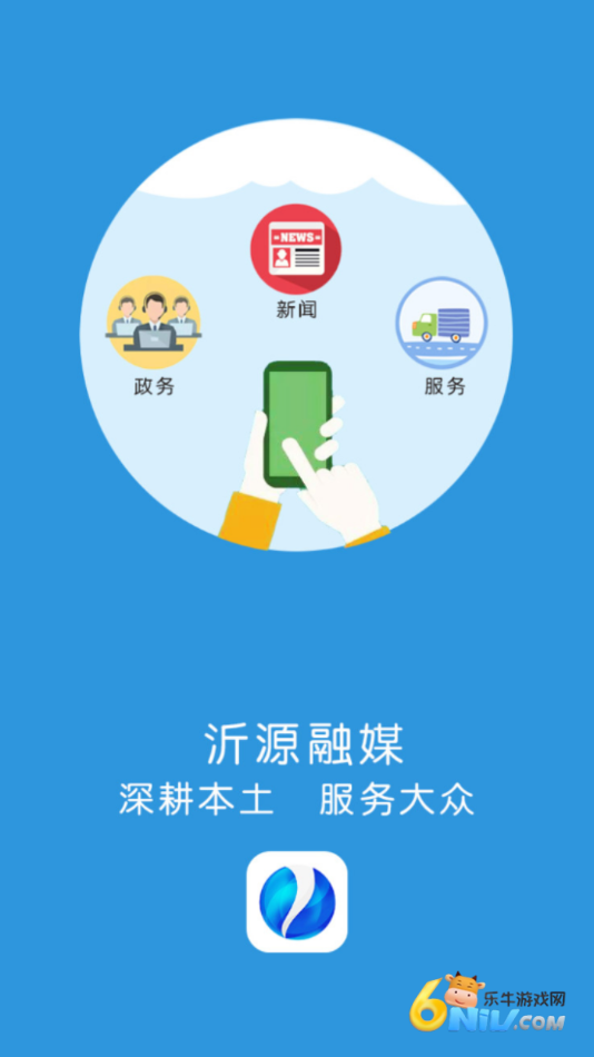 沂源融媒客户端