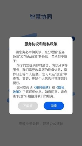 华为智慧协同 第2张图