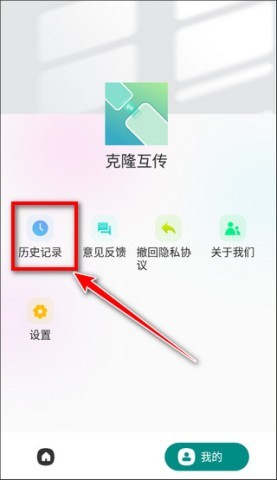手机克隆互传 第6张图