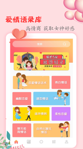恋爱学堂