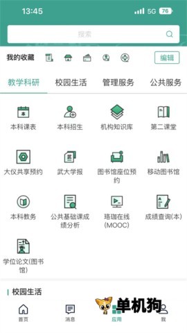 智慧珞珈