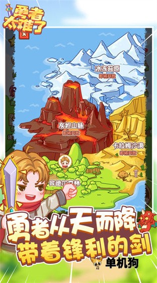 勇者太难了