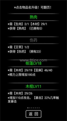 流浪日记正式版