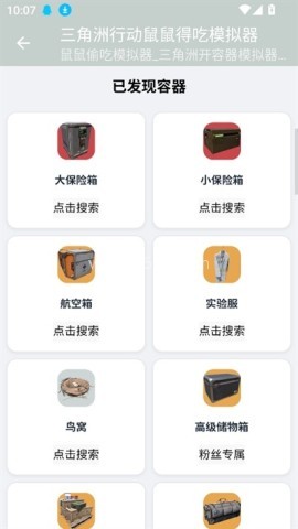三角洲鼠鼠得吃模拟器 第2张图