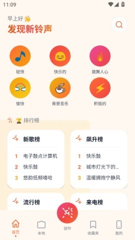 铃库免费铃声