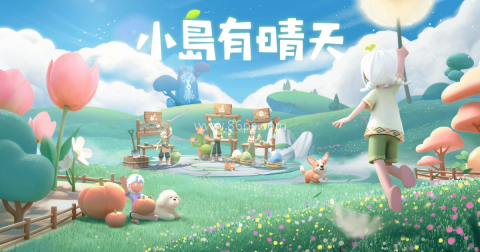 小岛有晴天
