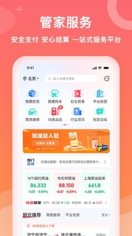 石化宝典