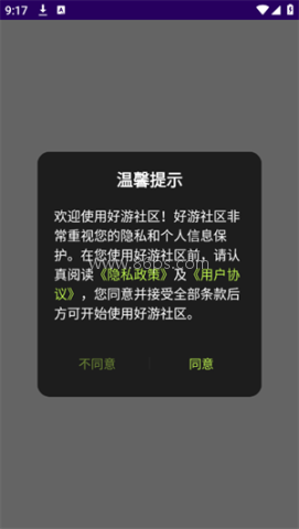 好游社区
